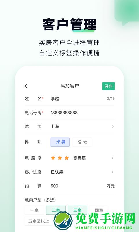 微聊客