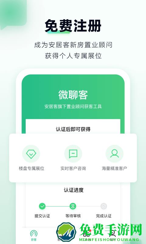 微聊客