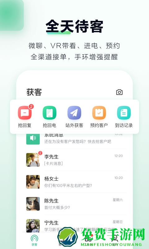 微聊客