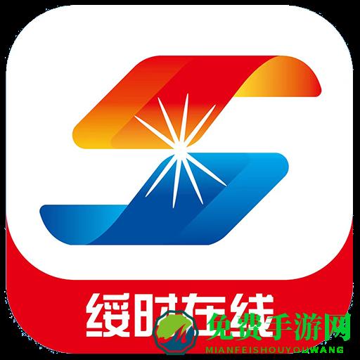 绥时在线app