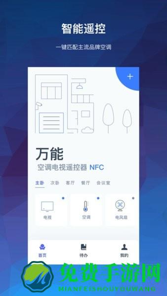 万能空调遥控器大师软件