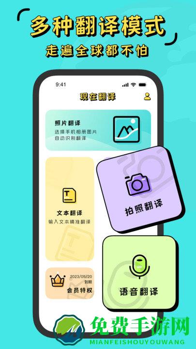 照片翻译器下载手机版