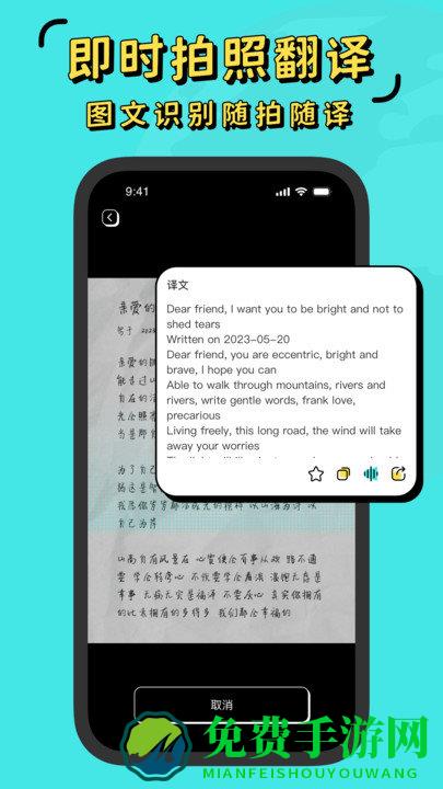 照片翻译器app