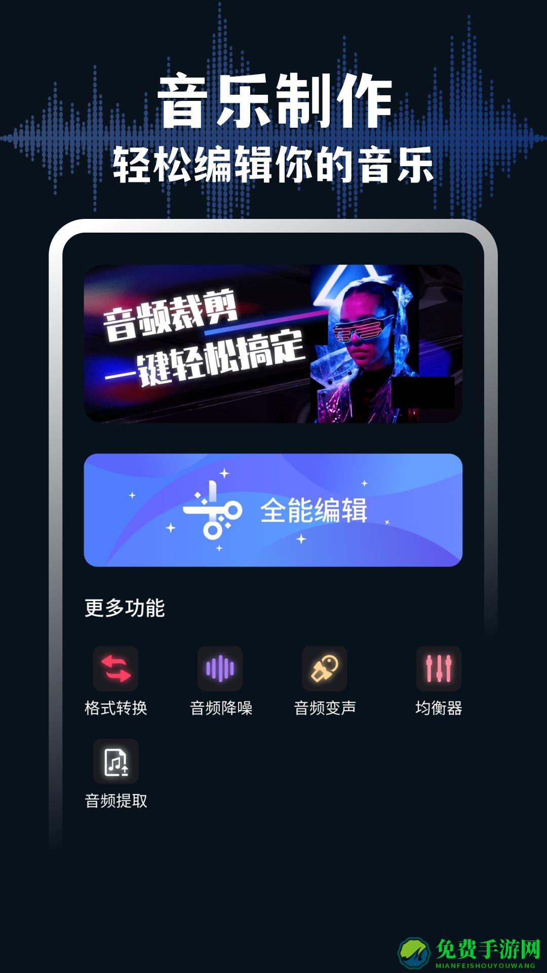 audiolab音频编辑软件