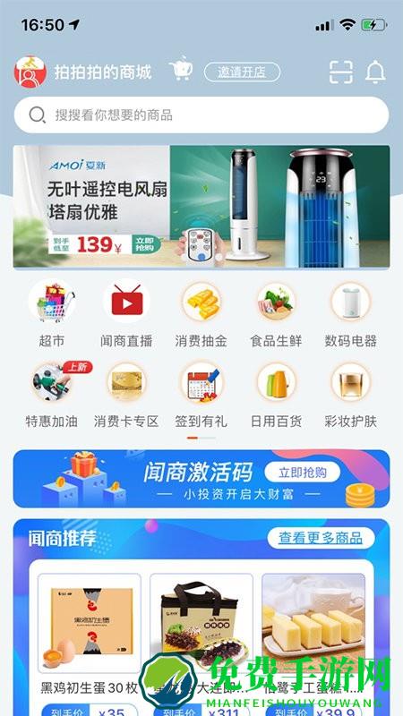闻闻商城app下载