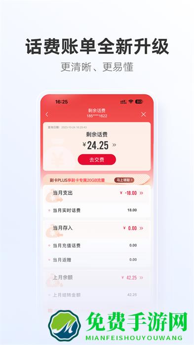 手机联通网上营业厅客户端