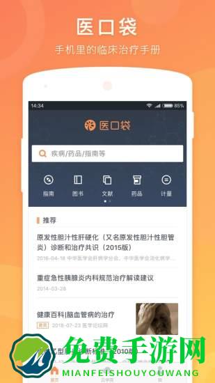 医口袋官方版