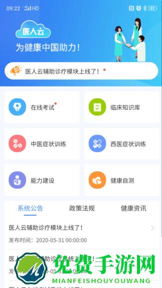 医人云软件
