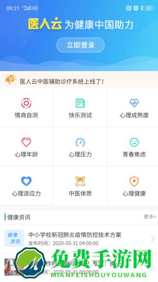 医人云软件