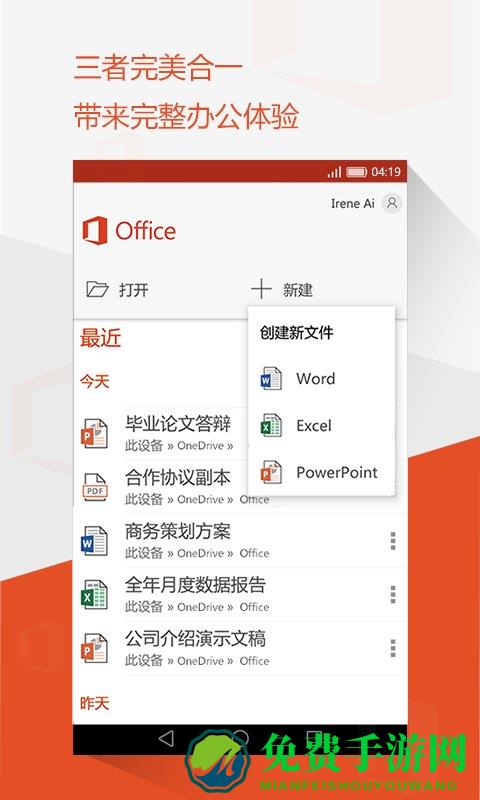 office mobile手机版