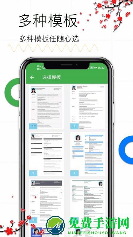 个人求职简历app(个人简历)