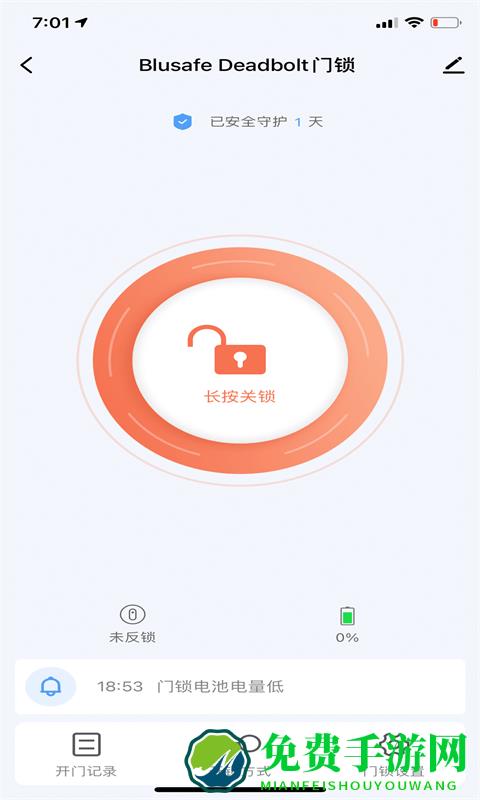 蓝全智能软件下载