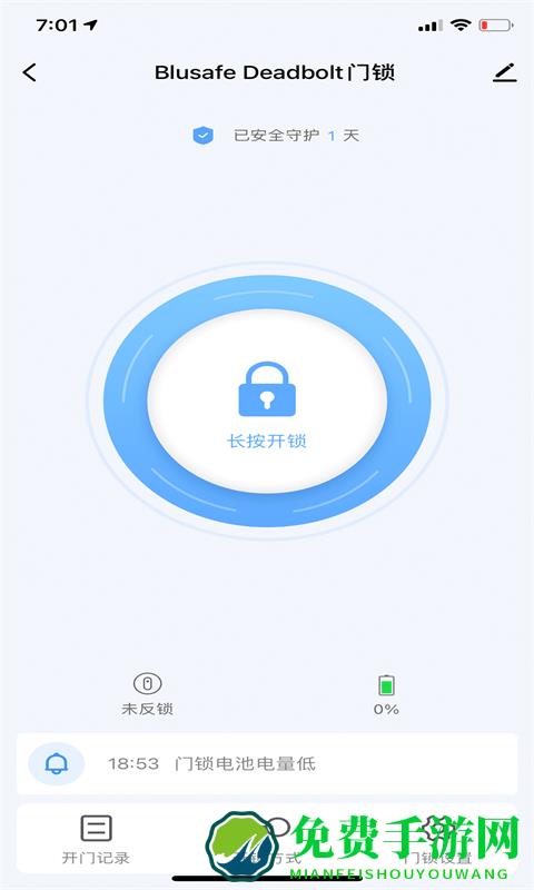 蓝全智能app