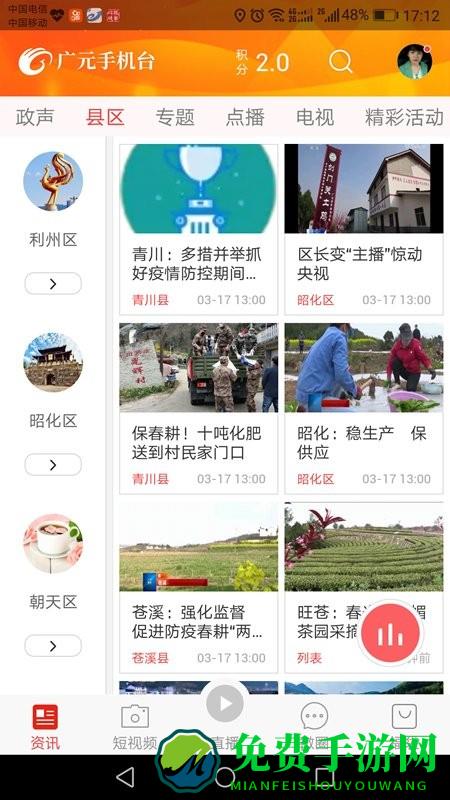 广元手机台官方下载安装