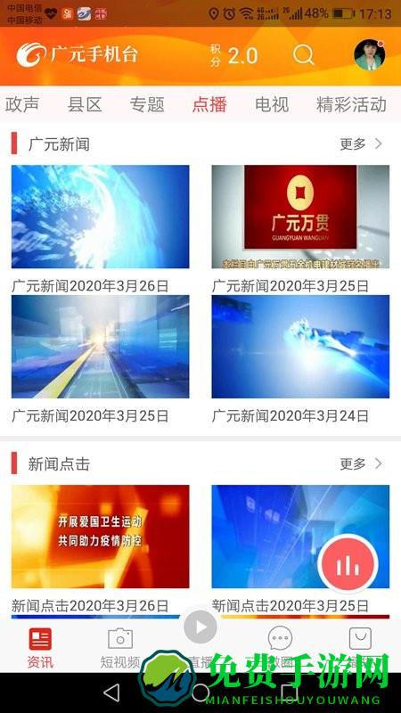 广元手机台app免费版
