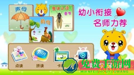 巴比学拼音新版app