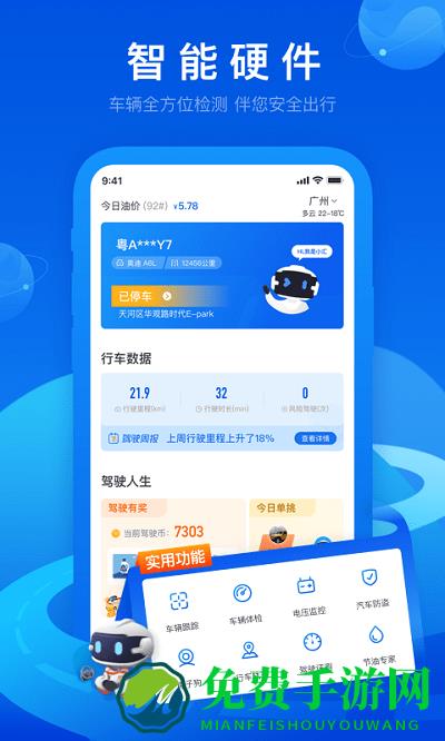 车智汇app手机客户端