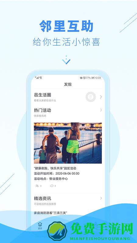 邑生活官方版