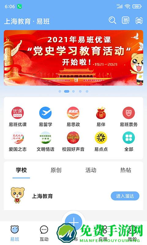 理工易班
