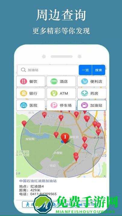 gps手机导航新版app