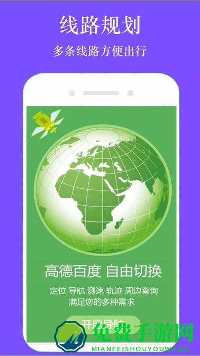 gps手机导航新版app