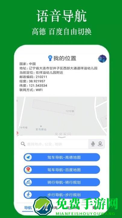 gps手机导航新版app