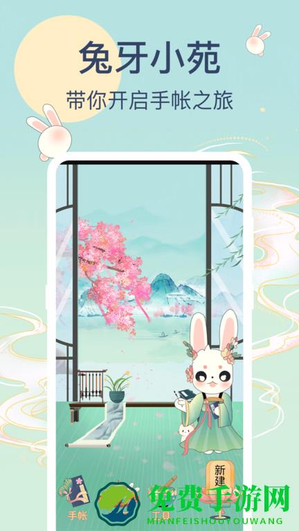 兔牙手帐手机版下载