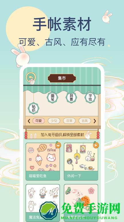 兔牙手帐app