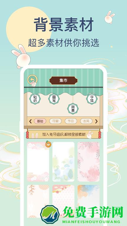 兔牙手帐app