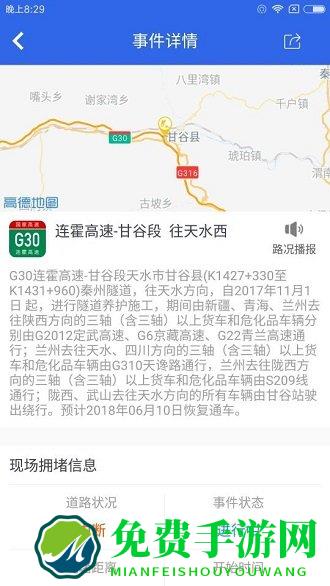 甘肃高速官方下载