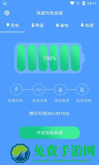 快速充电加速