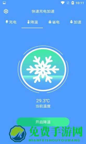 快速充电加速