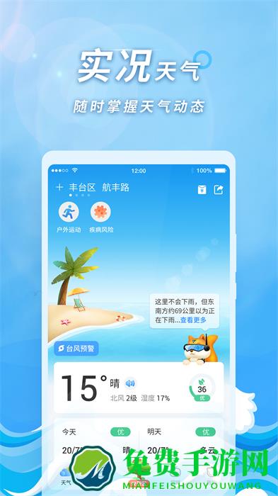 橡果天气预报