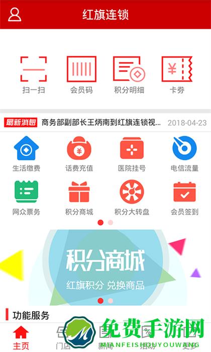 成都红旗连锁