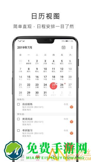 番茄清单官方app(番茄钟)