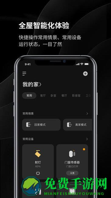 yeelight pro app