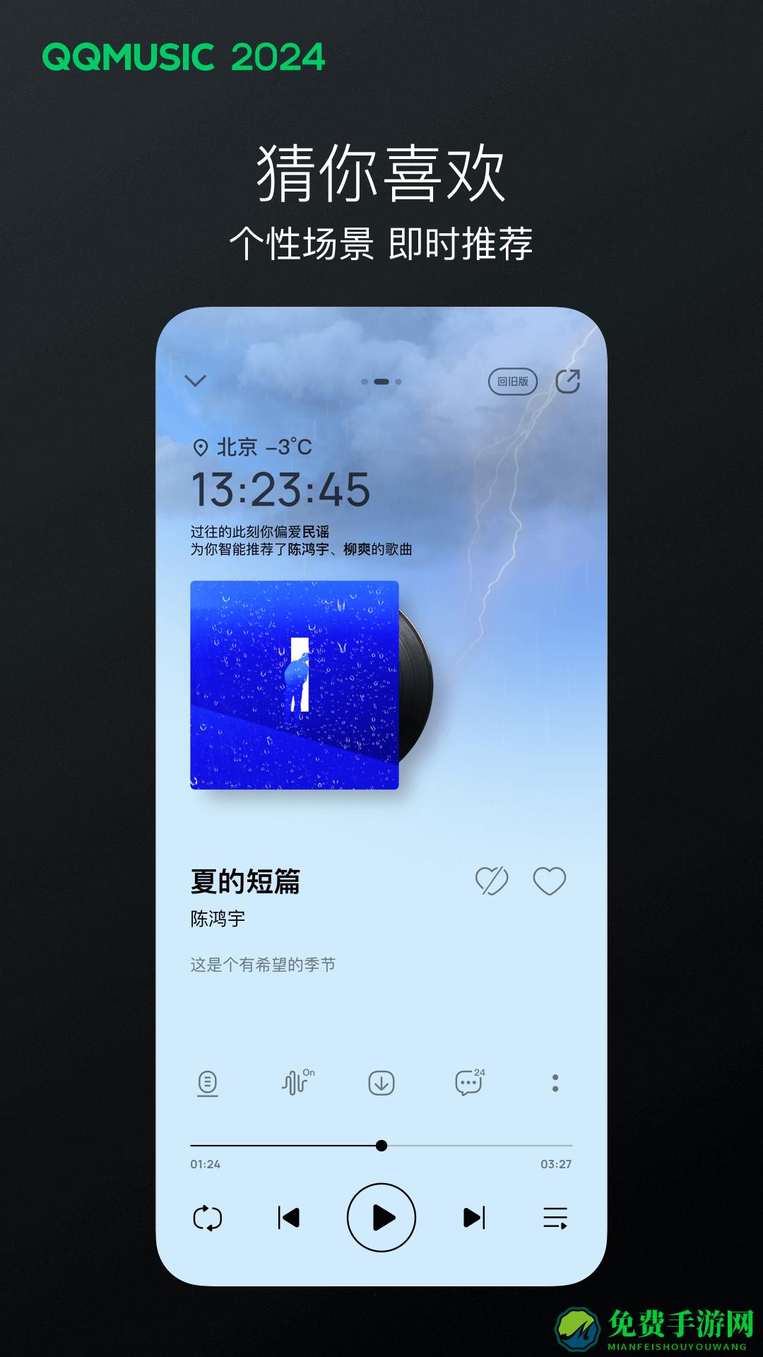 qq音乐2024最新版app