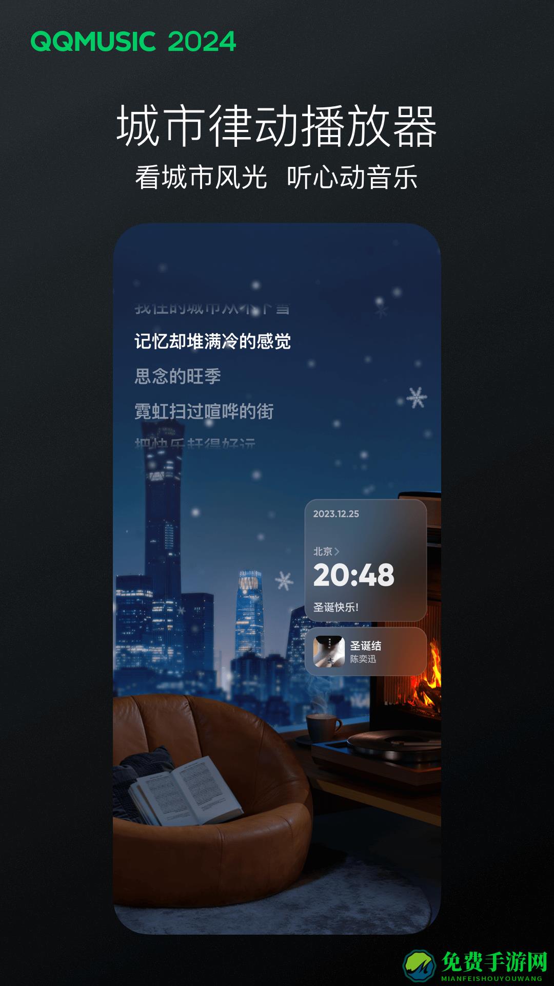 qq音乐2024最新版app