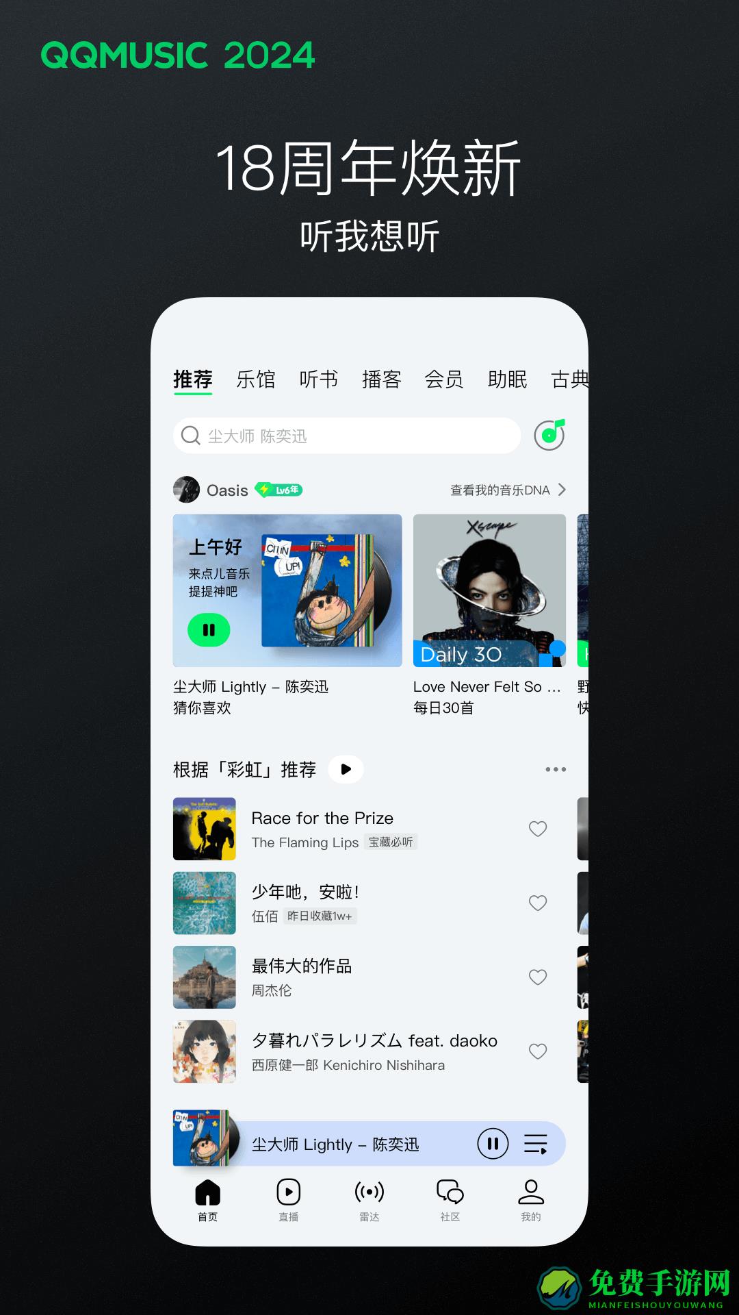 qq音乐2024最新版app