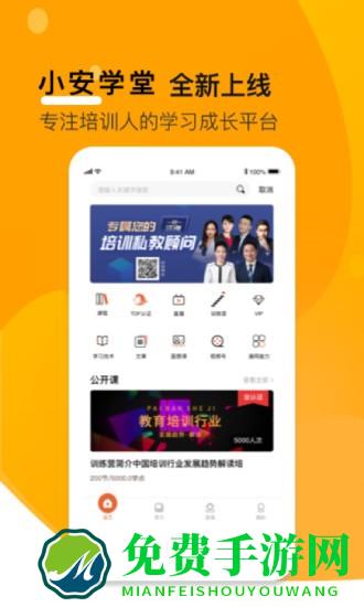小安学堂