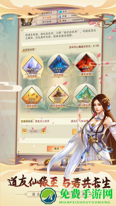 想不想修真华为版