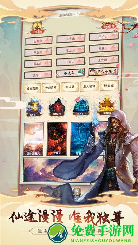 想不想修真华为版