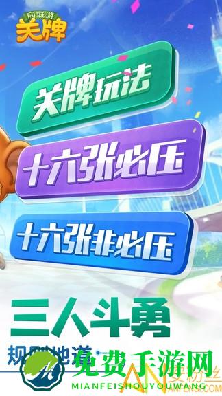 同城游关牌手机版下载