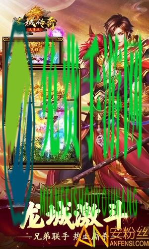 圣域传奇至尊传奇