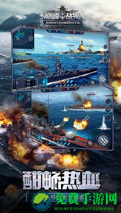 芒果玩巅峰战舰下载官方
