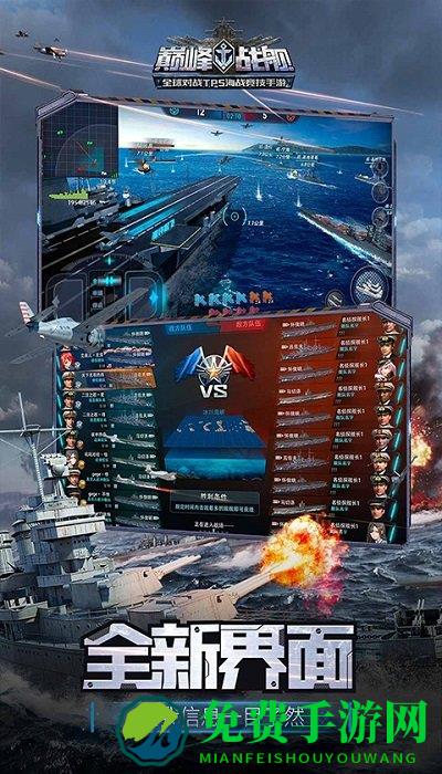 巅峰战舰芒果玩版