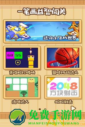 一笔画益智闯关游戏