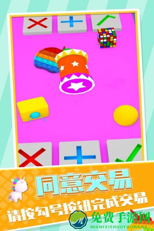 玩具交易大师最新版