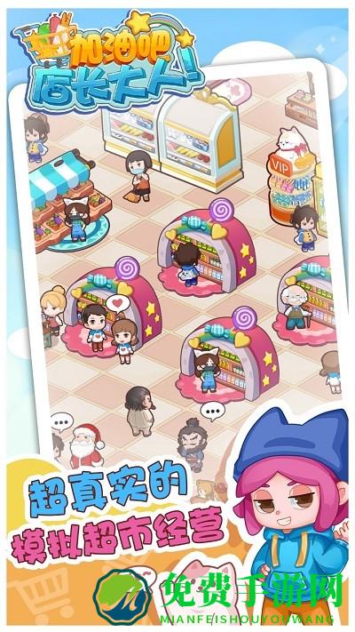 加油吧店长大人官方版