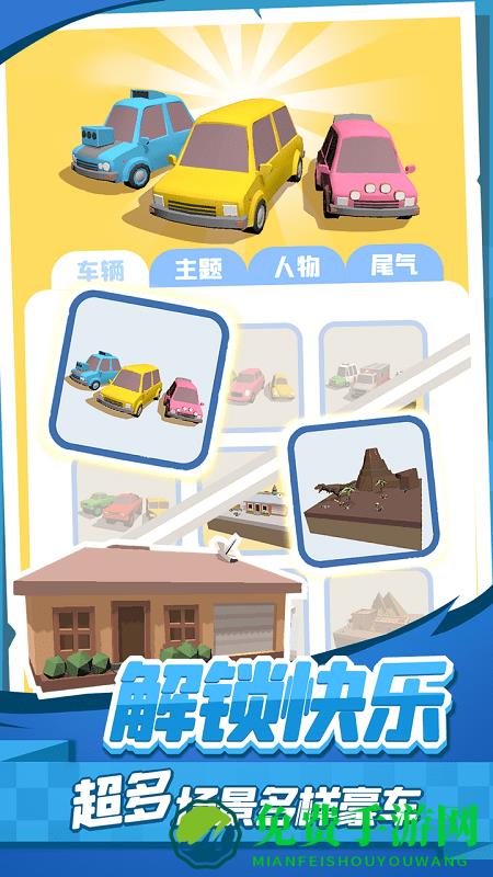 老板挪个车2游戏下载